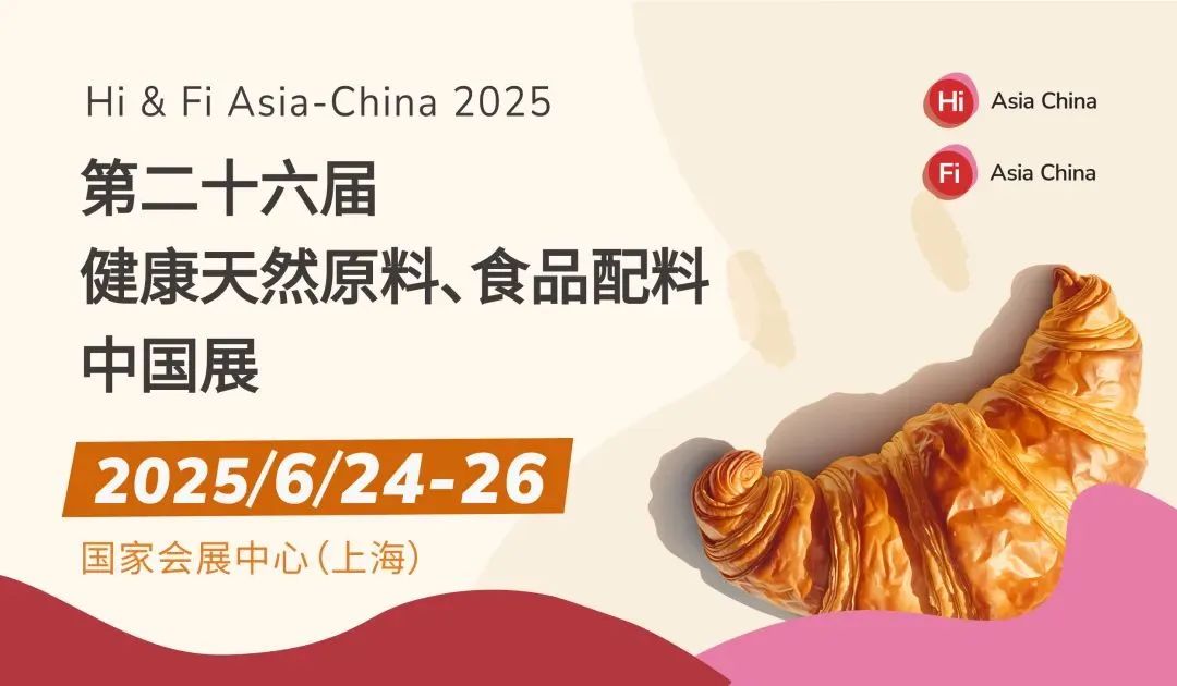 【首日速报】聚焦功能营养创新，天骄生物精彩亮相Hi &amp;amp;amp;amp; Fi Asia-China 2025