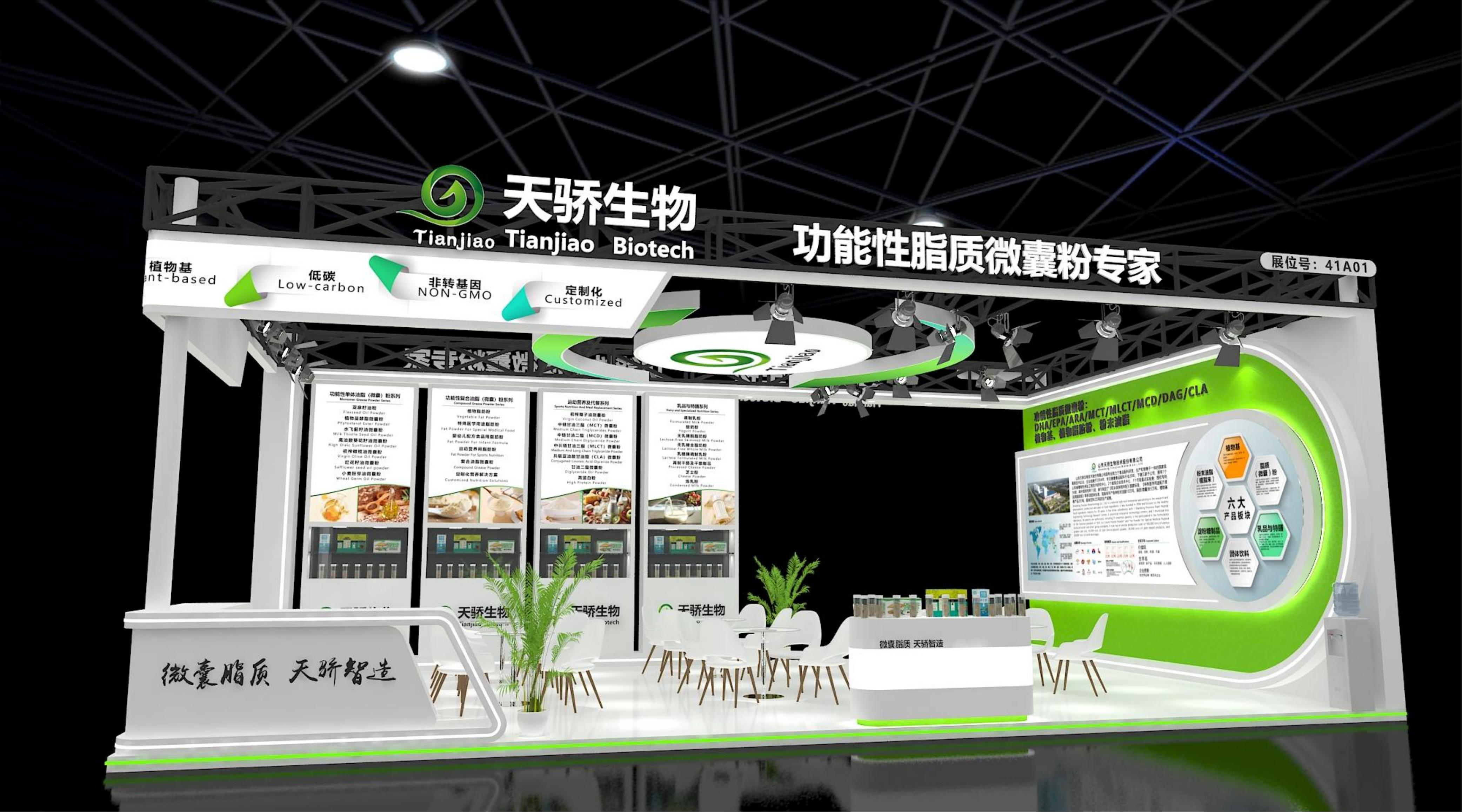 展会邀请函 ▏第26届健康天然原料、食品配料中国展