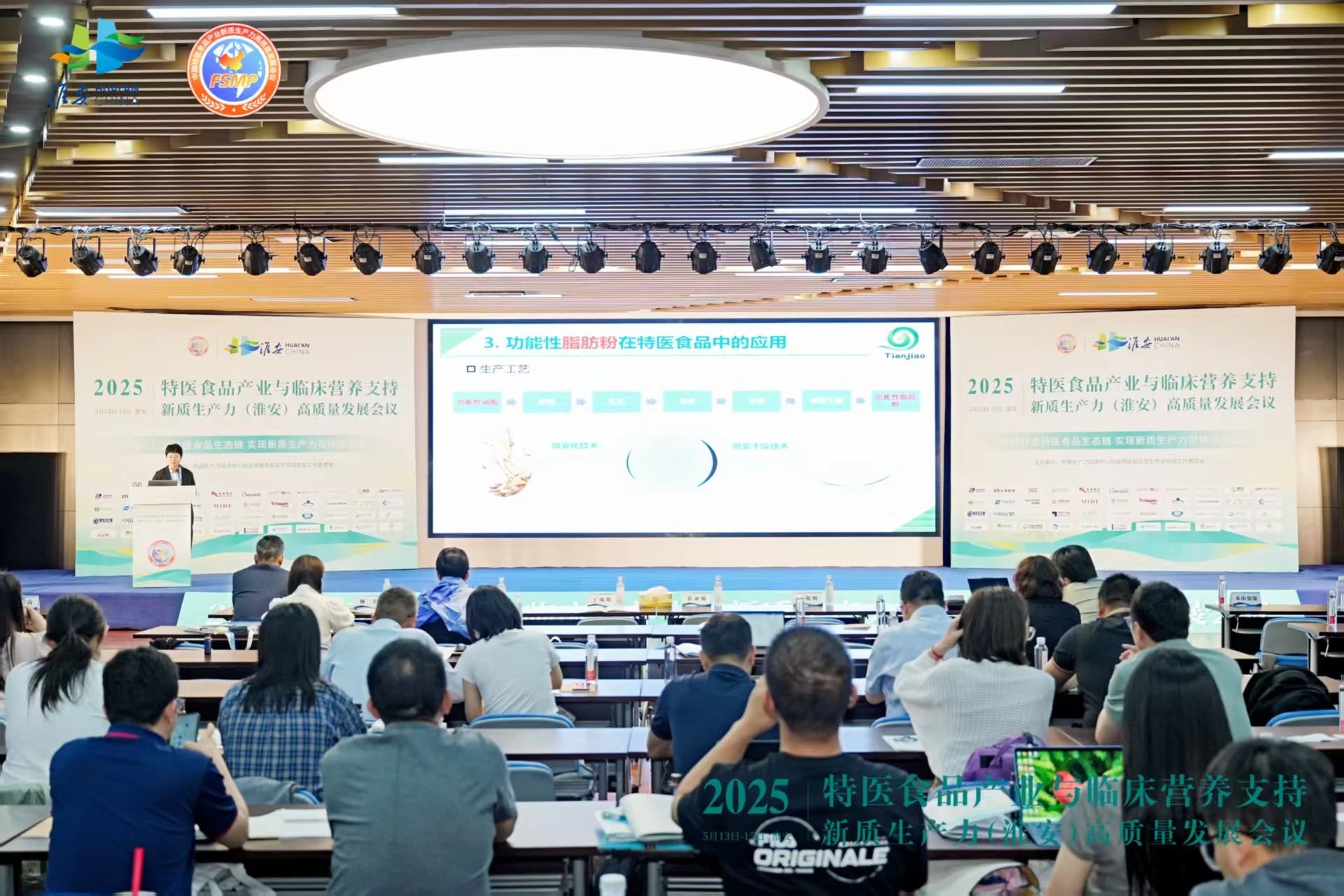 天骄生物亮相淮安特医食品高质量发展会议——以创新驱动特医食品产业新质生产力