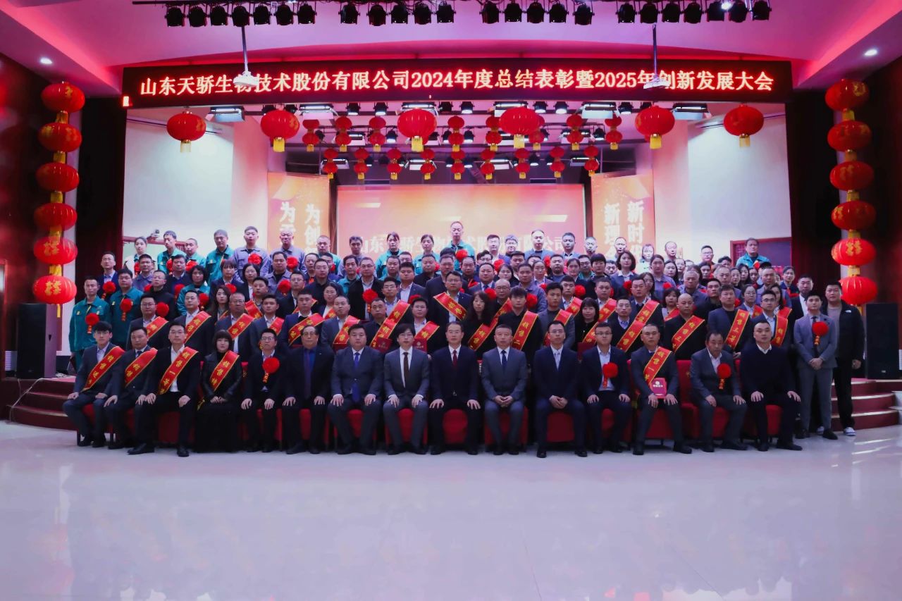 龙抬头，启新程|天骄股份2024年工作总结表彰暨2025年创新发展大会隆重召开