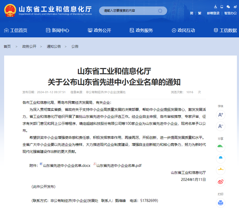 喜报！天骄股份入选“山东省先进中小企业”