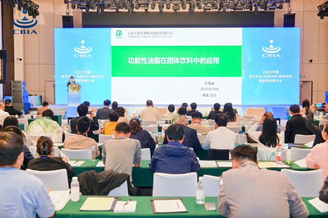 天骄生物亮相2025中国蛋白饮料・功能饮料・固体饮料高质量发展大会