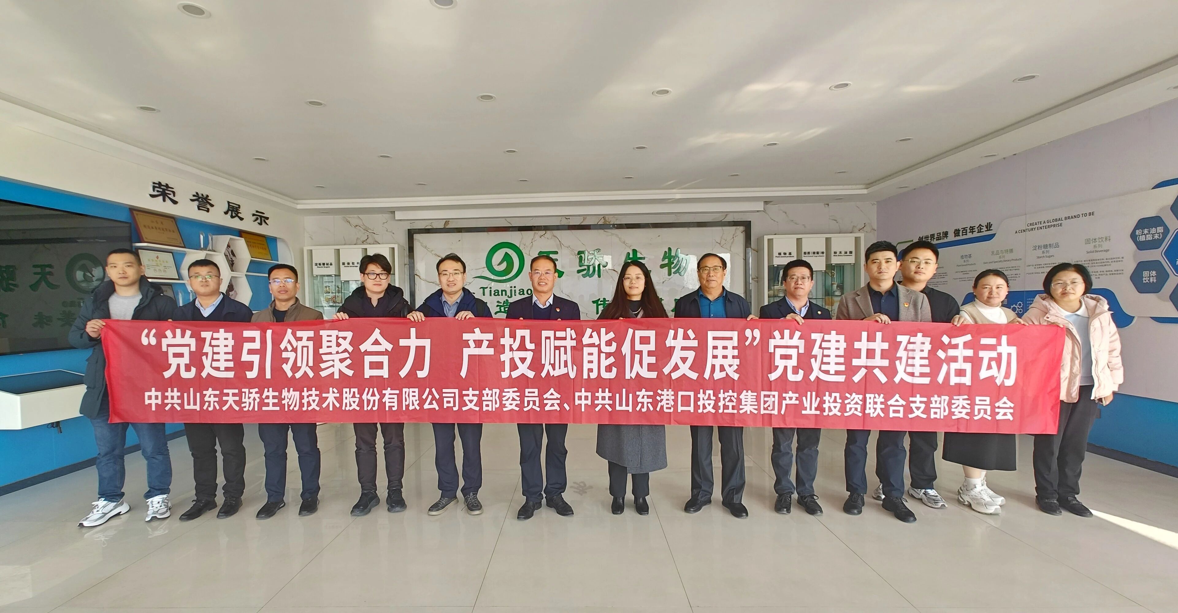 党建引领聚合力，产投赋能促发展|山东港口集团与天骄公司党支部开展主题教育联学共建活动