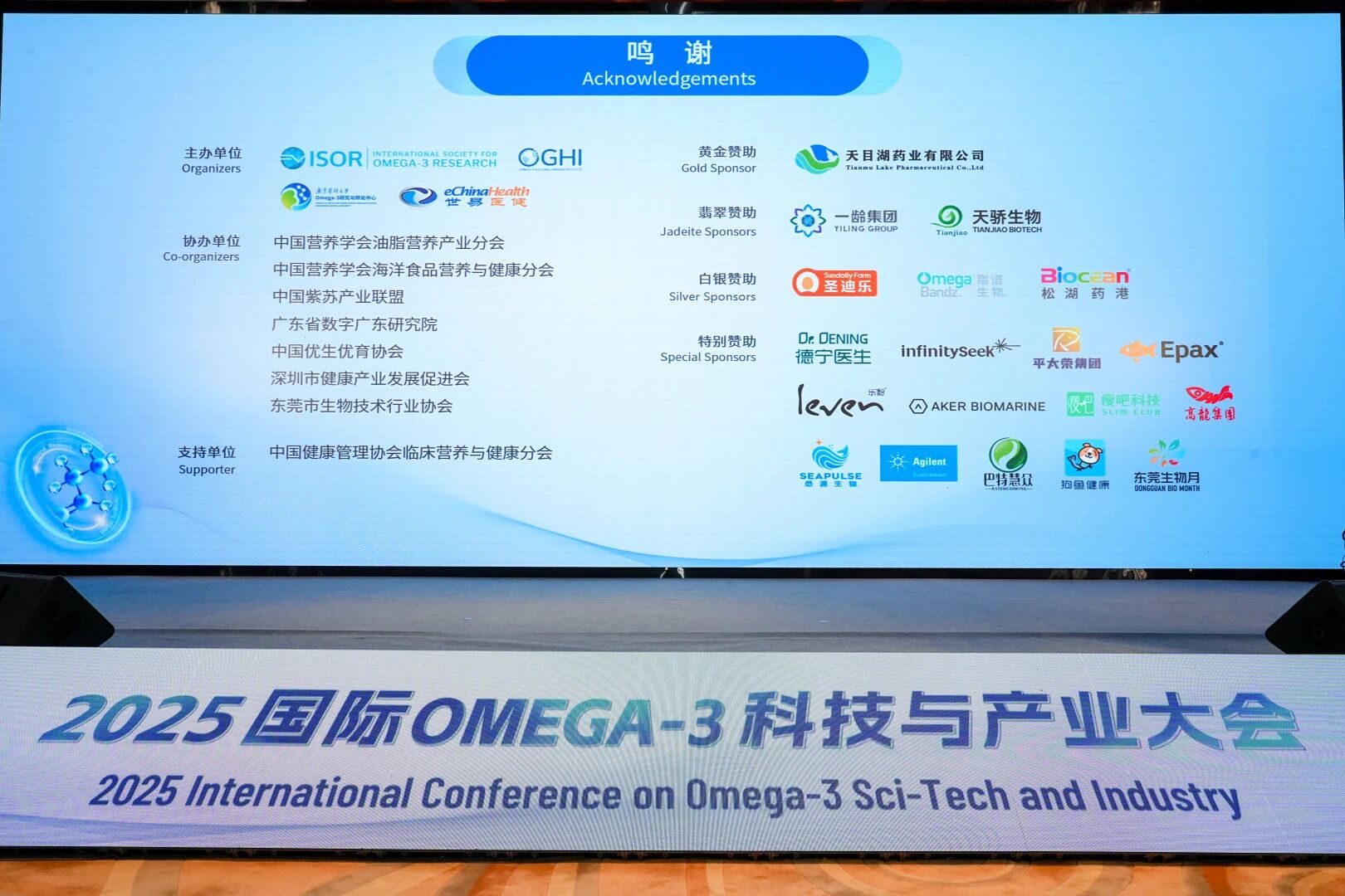 科创驱动健康产业，天骄生物闪耀国际OMEGA-3科技与产业大会