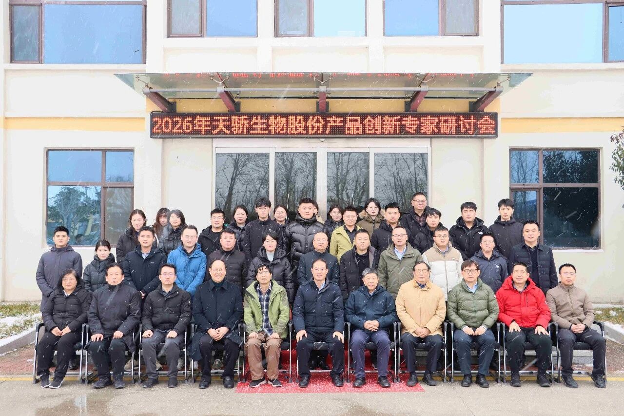 聚焦创新，共话新篇|天骄生物股份2026年产品创新专家研讨会暨“天骄生物-江南大学功能脂质创新实验室”2025年总结会隆重召开