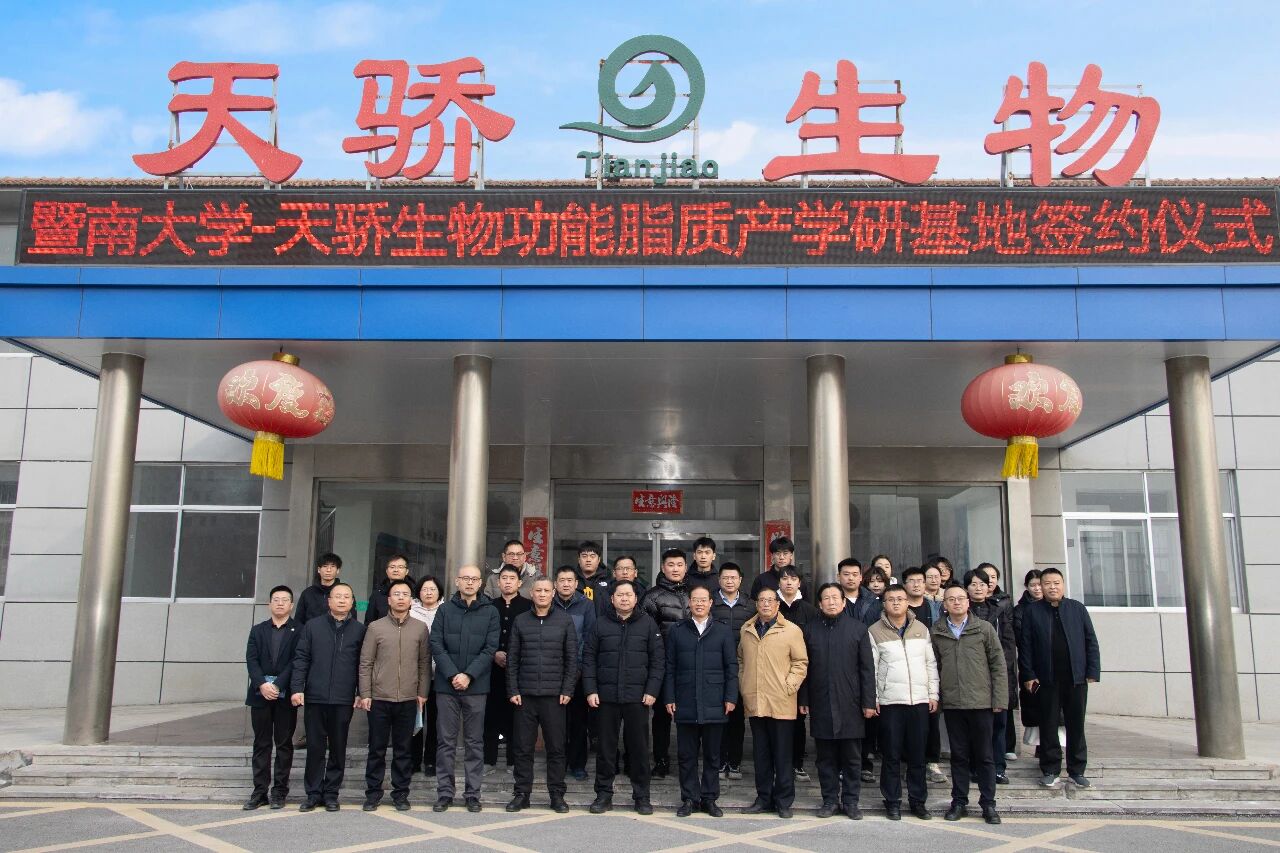 携手新篇章！天骄生物股份联合暨南大学，共启“一带一路”油脂产业高质量发展新征程